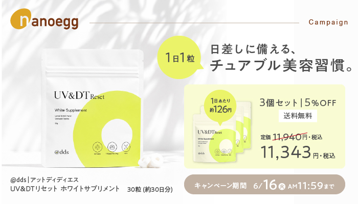@dds 3個セット5％オフキャンペーン