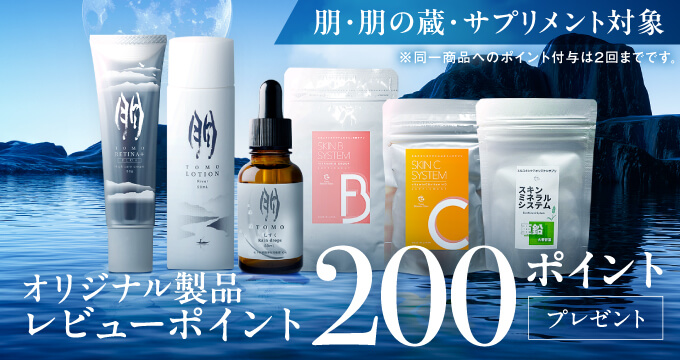 レビュー投稿でポイントプレゼント