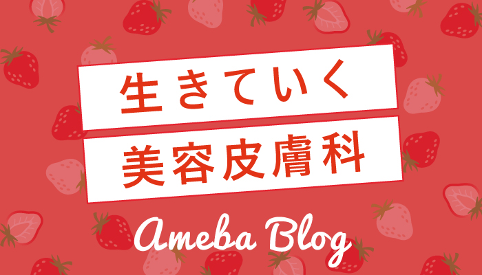 院長ブログ