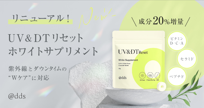 UV＆DTリセット ホワイトサプリメント