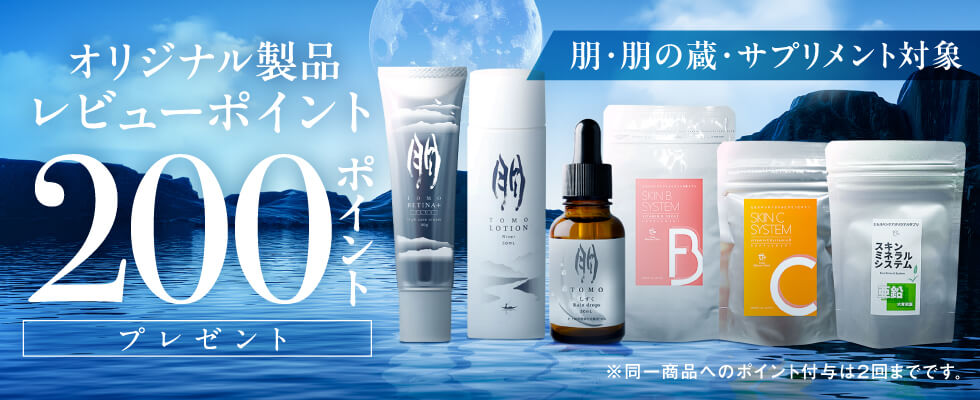 レビュー投稿でポイントプレゼント