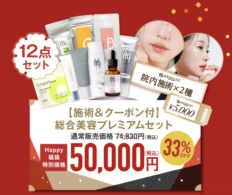 施術&クーポン付 総合美容プレミアムセット