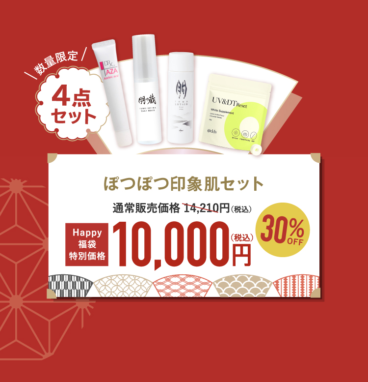 ぽつぽつ印象ケアセット