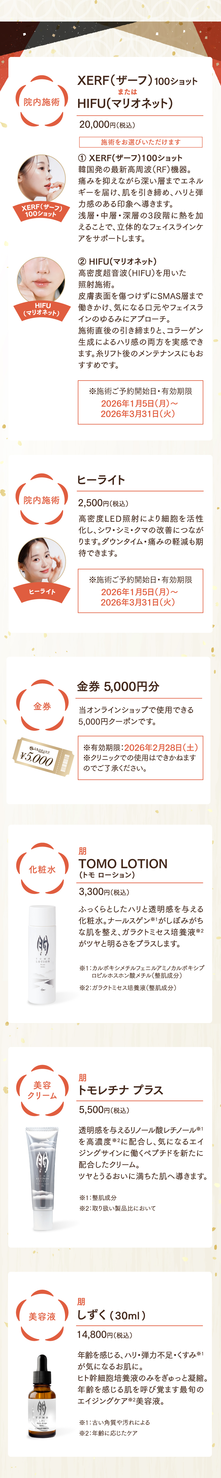 施術付 総合美容プレミアムセット