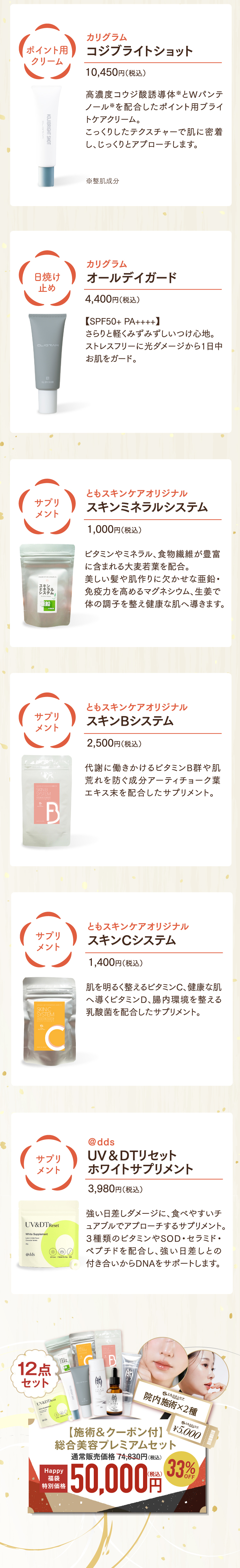 施術付 総合美容プレミアムセット