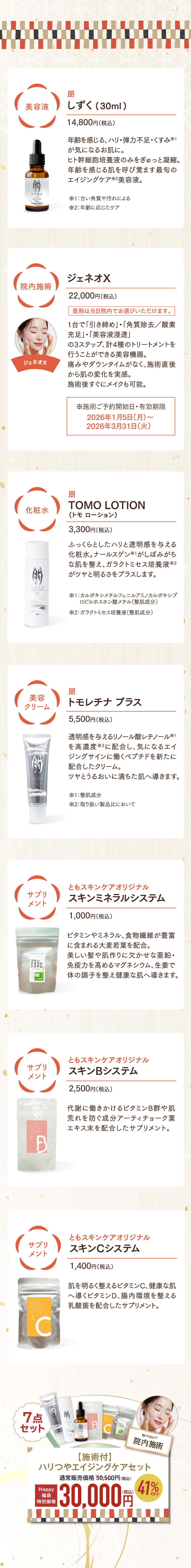 施術付 ハリつやエイジングケアセット