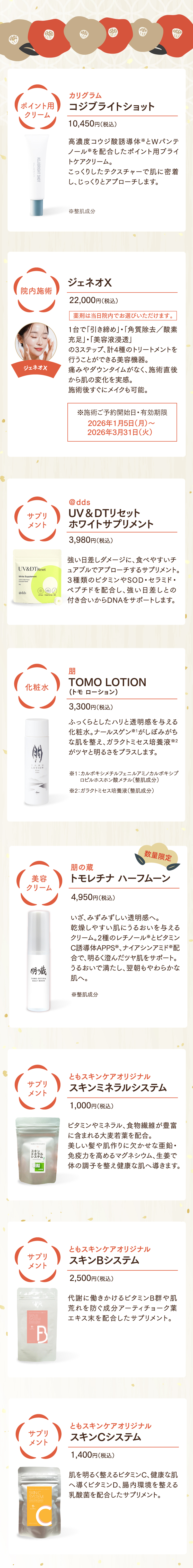 うるつや透明肌セット