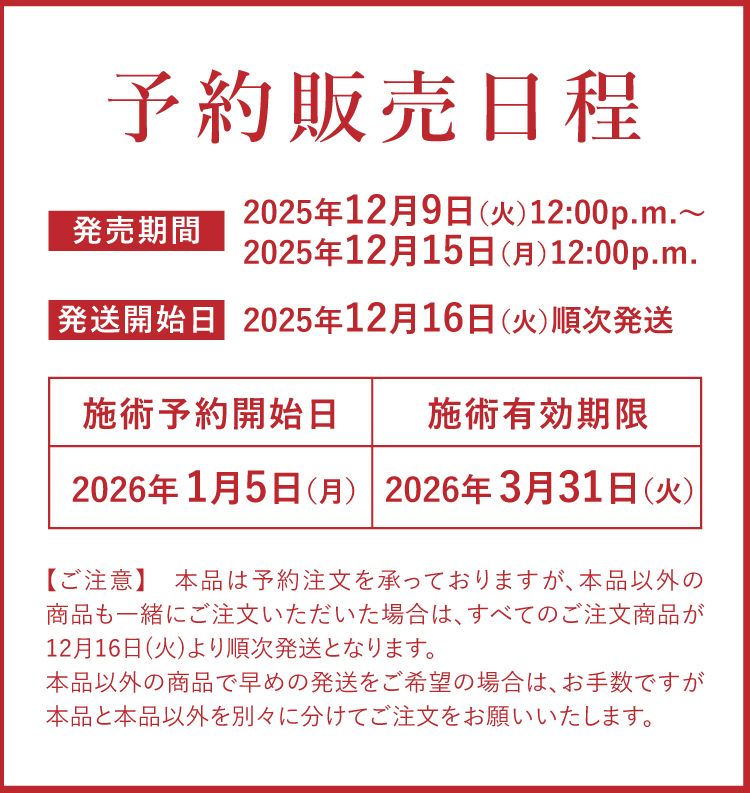 福袋2026 予約販売日程