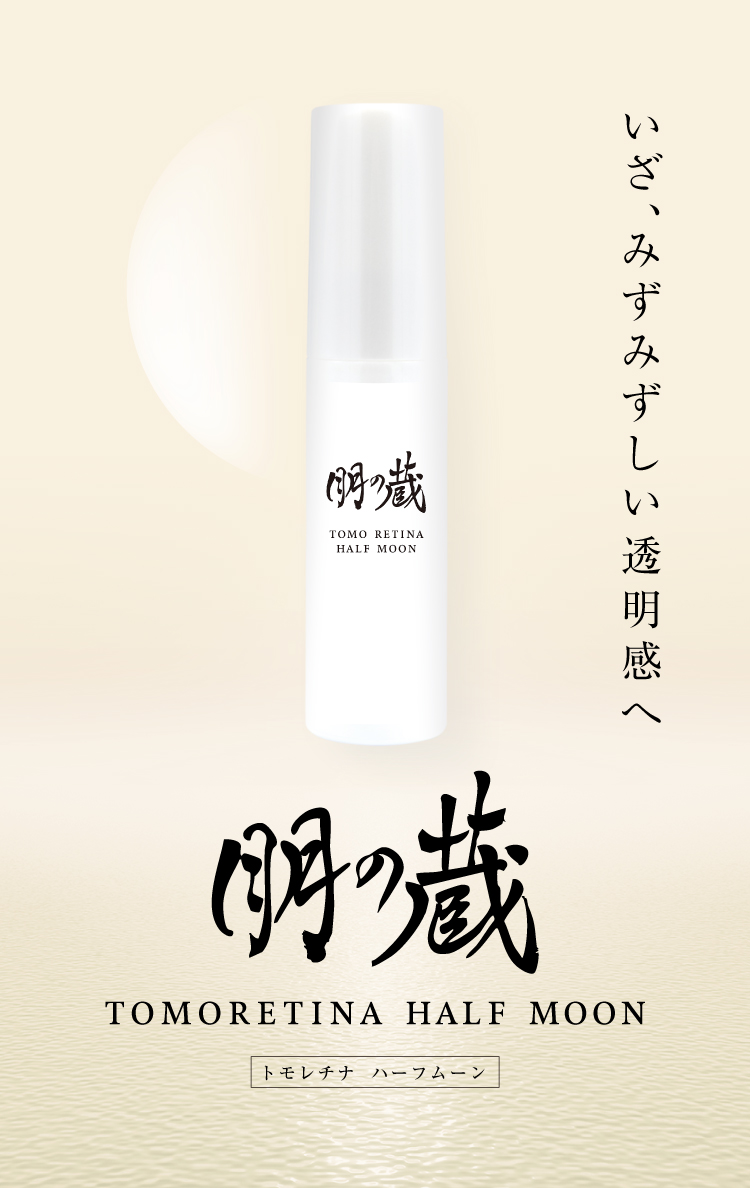 通販】朋の蔵 TOMO RETINAHALF MOON（トモレチナ ハーフムーン） 30g